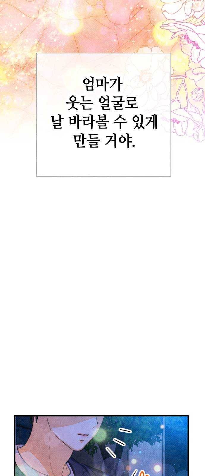 자취방 신선들 32. 몰락한 엄친아 (2) 60
