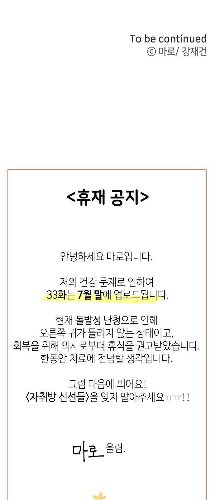 자취방 신선들 32. 몰락한 엄친아 (2) 64