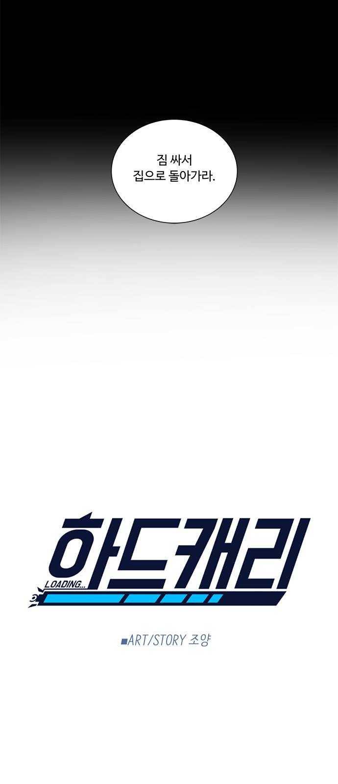 하드캐리 153. 무너뜨리자 5