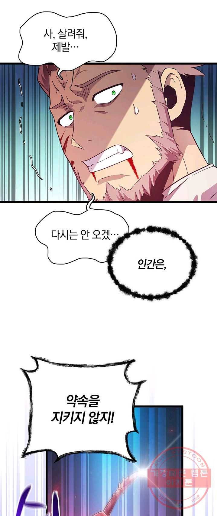 마탄의 사수 39화 3
