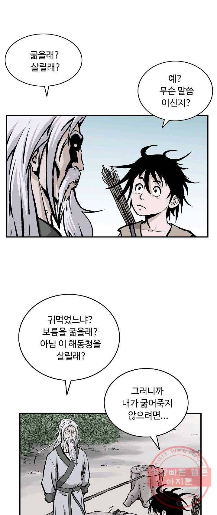 궁귀검신(카카오) 73화 1