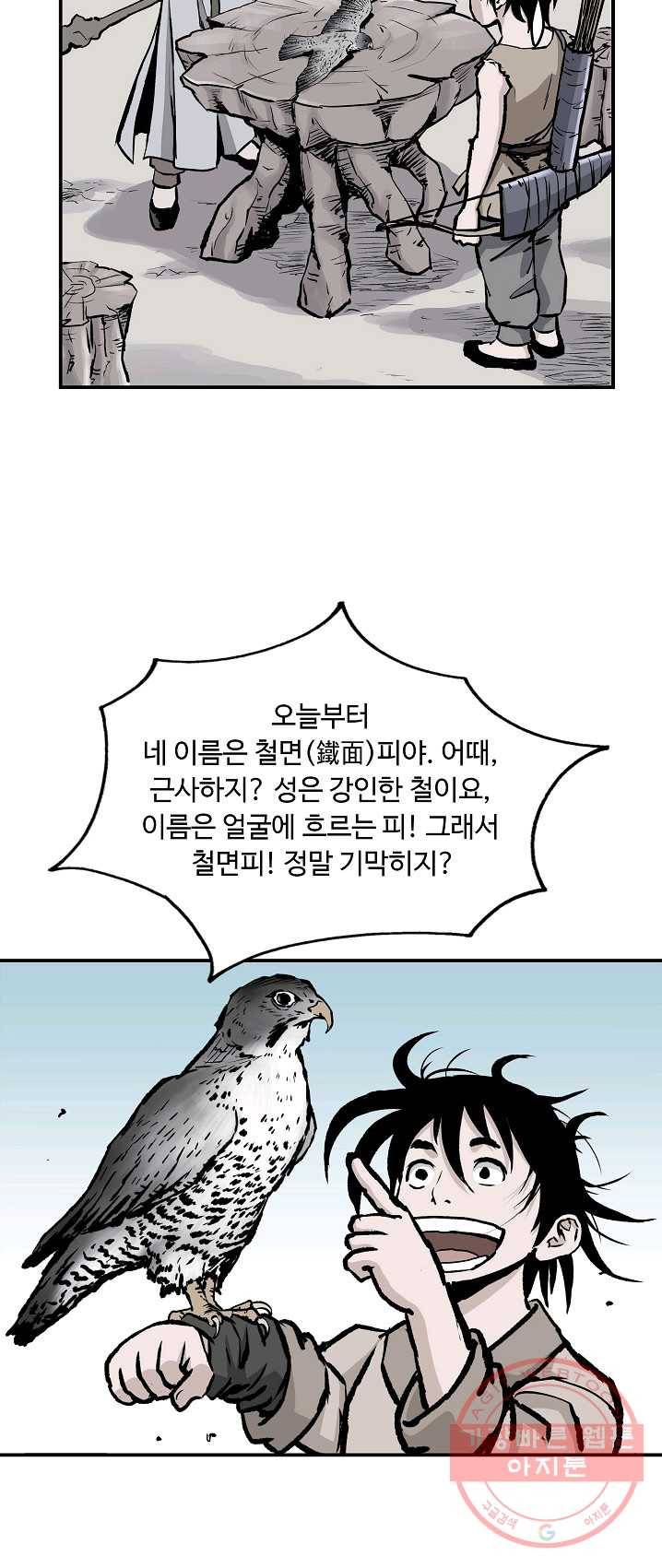 궁귀검신(카카오) 73화 2