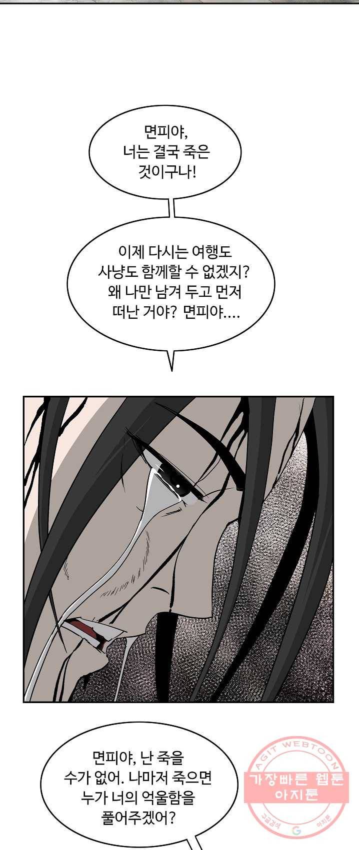궁귀검신(카카오) 73화 4