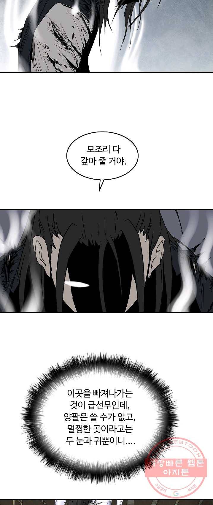궁귀검신(카카오) 73화 5