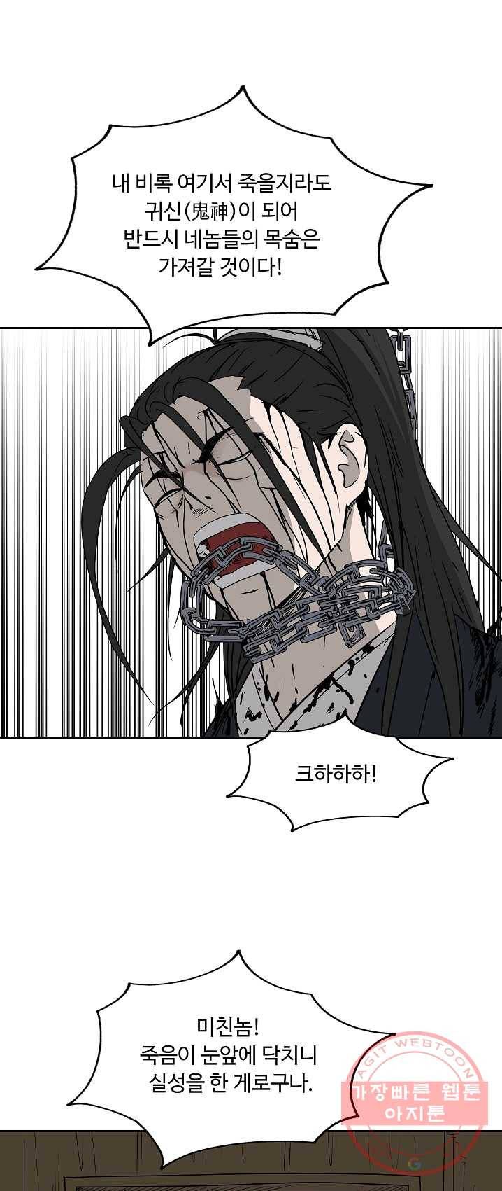 궁귀검신(카카오) 73화 17