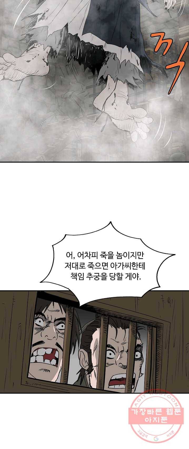 궁귀검신(카카오) 73화 21