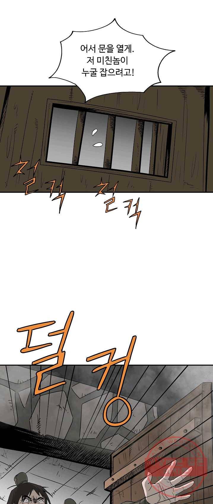 궁귀검신(카카오) 73화 22