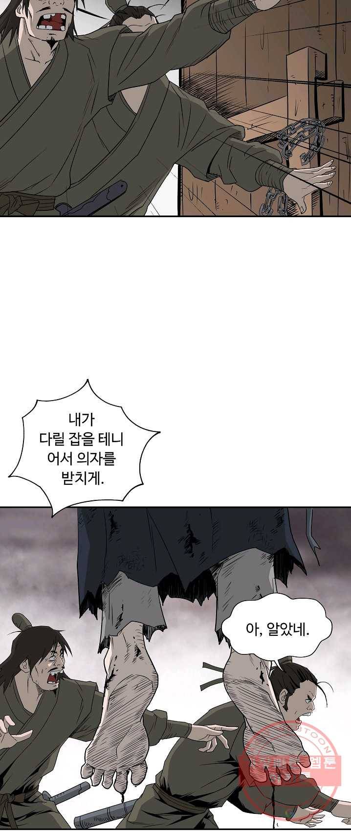 궁귀검신(카카오) 73화 23