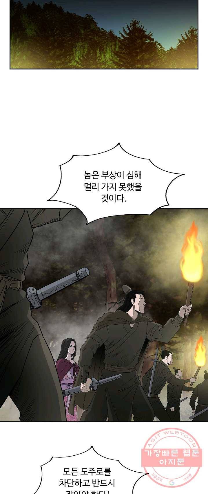 궁귀검신(카카오) 73화 30