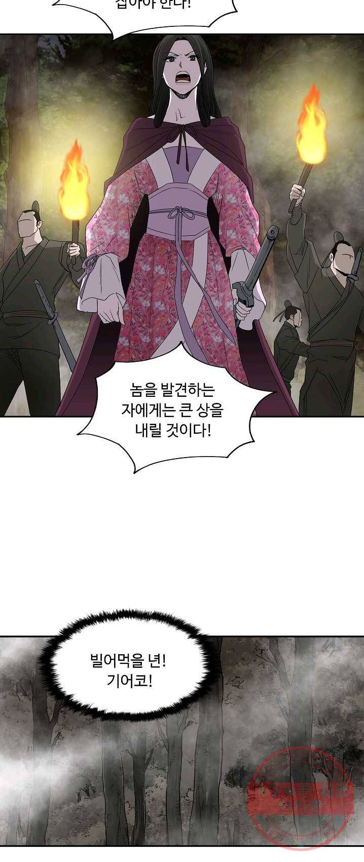 궁귀검신(카카오) 73화 31