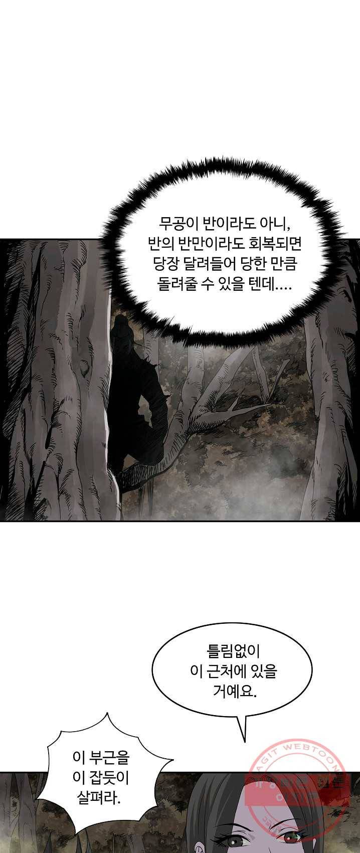궁귀검신(카카오) 73화 32