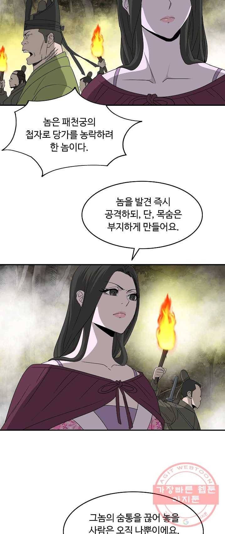 궁귀검신(카카오) 73화 33