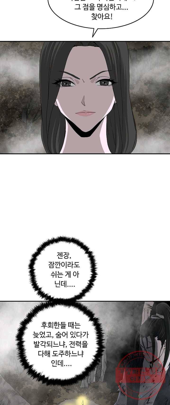 궁귀검신(카카오) 73화 34