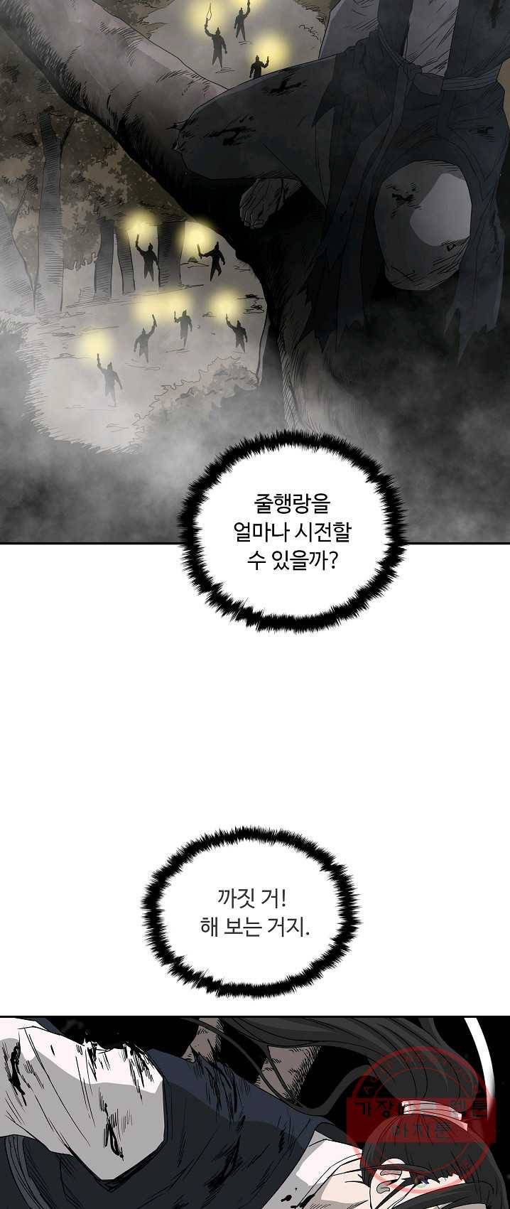 궁귀검신(카카오) 73화 35