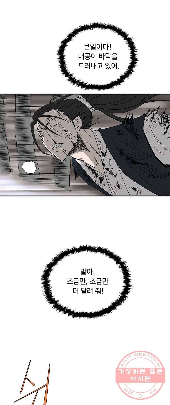 궁귀검신(카카오) 73화 42