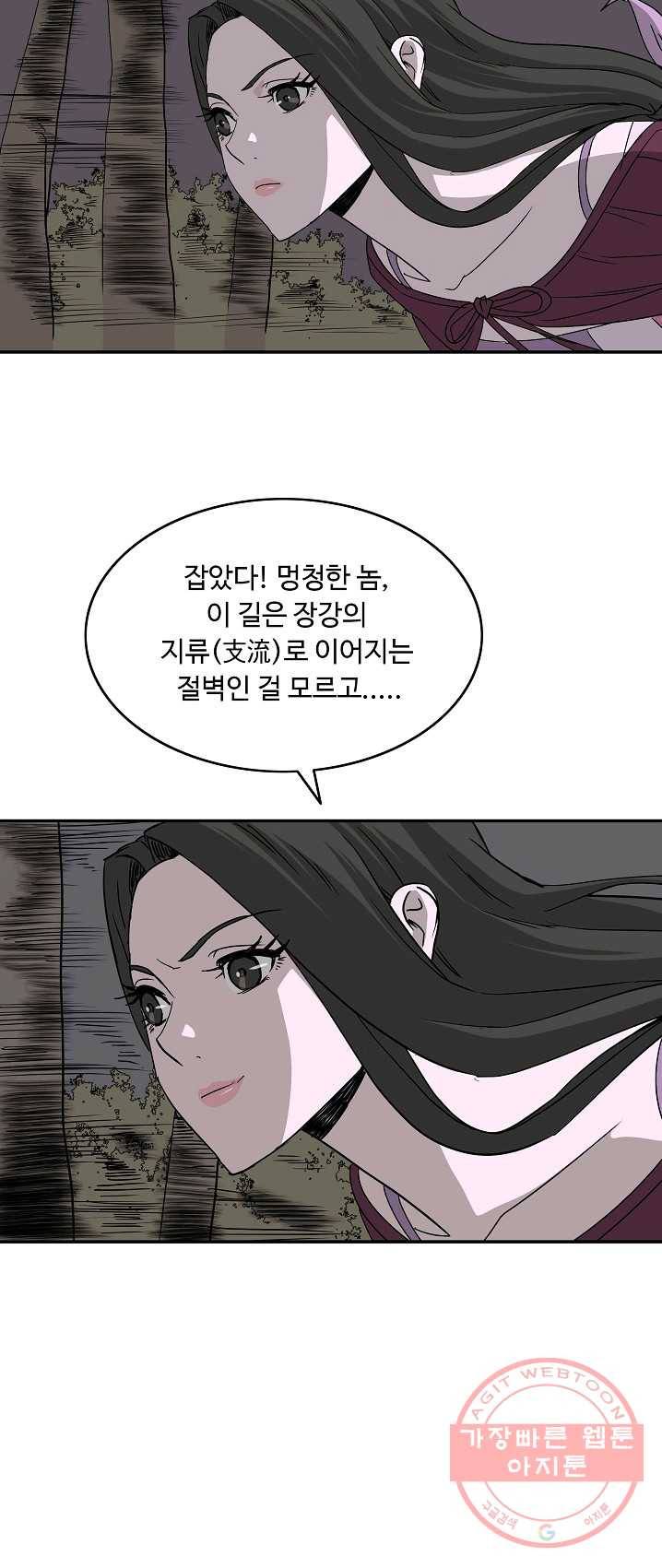궁귀검신(카카오) 73화 44