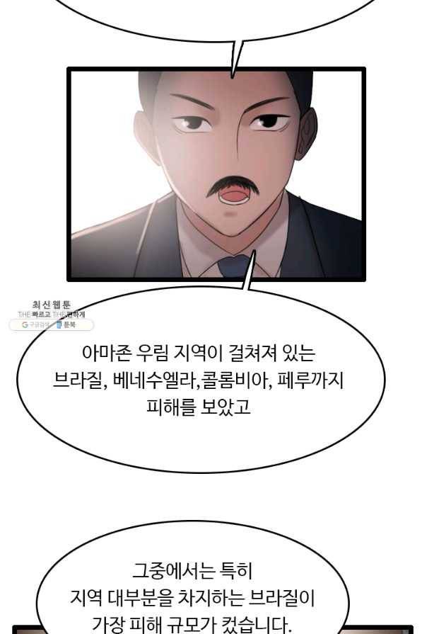 다른 세계에서 주워왔습니다 72화 8