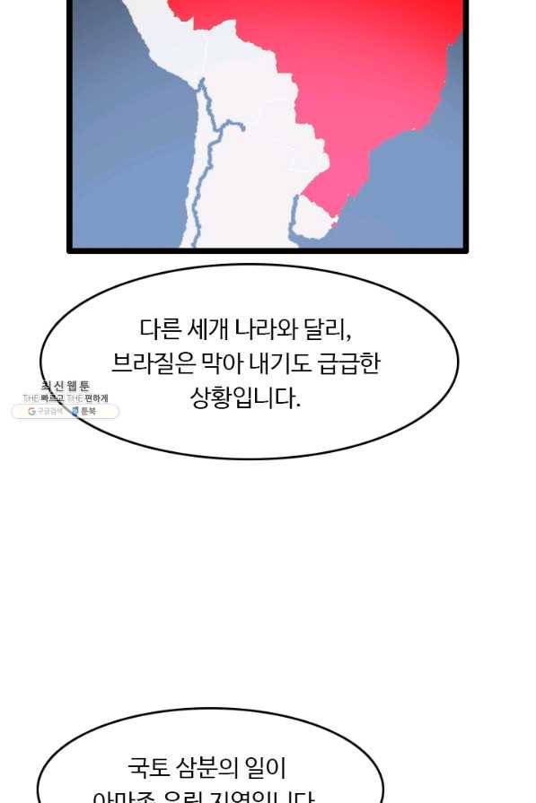 다른 세계에서 주워왔습니다 72화 10
