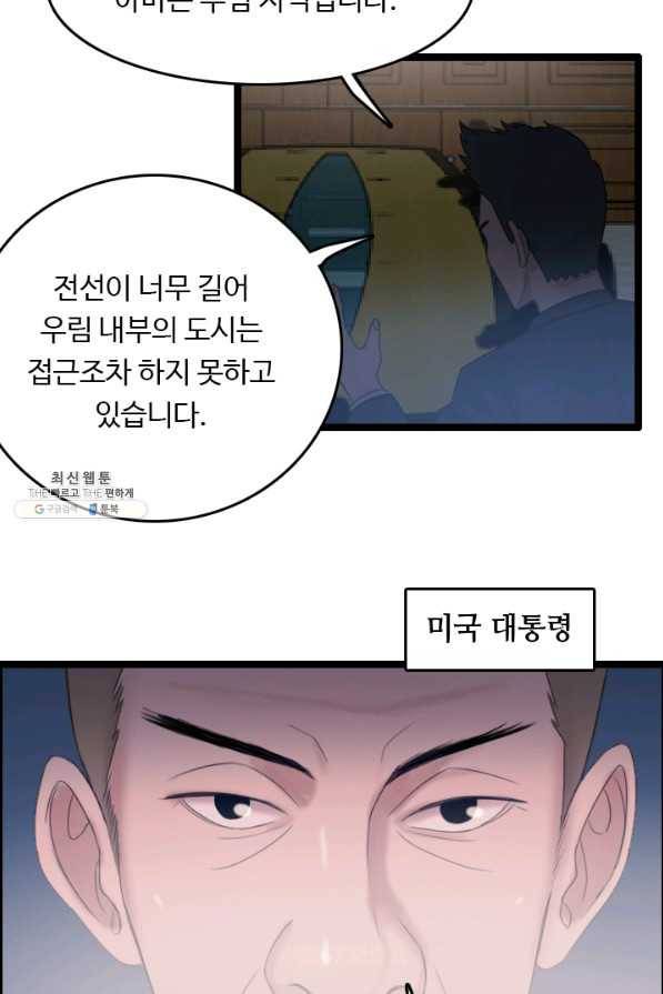 다른 세계에서 주워왔습니다 72화 11