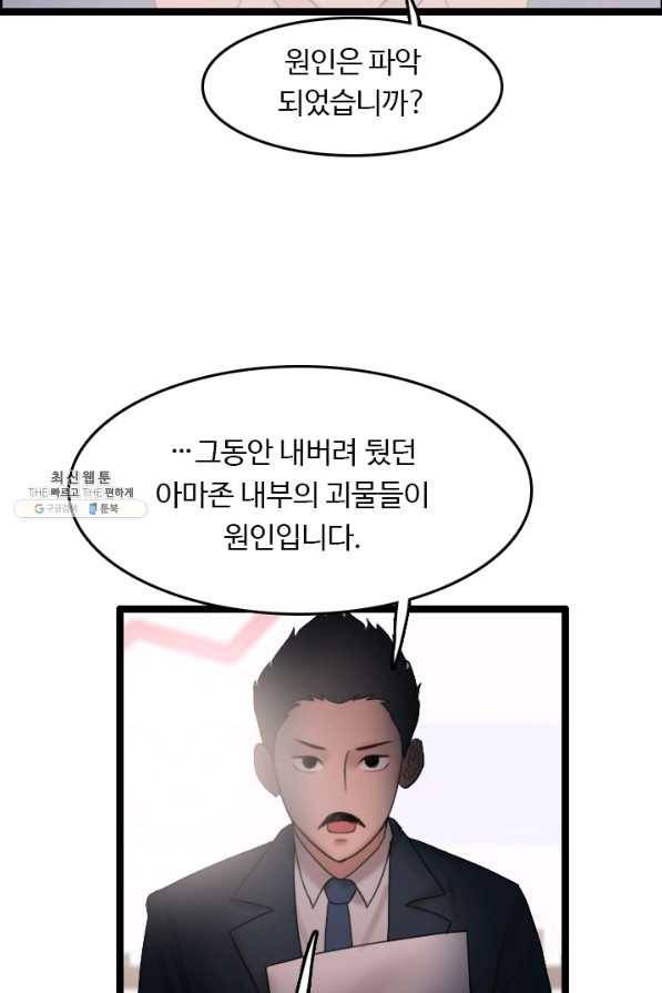 다른 세계에서 주워왔습니다 72화 12