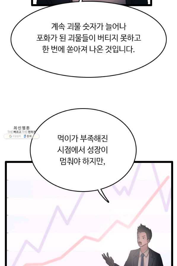 다른 세계에서 주워왔습니다 72화 13