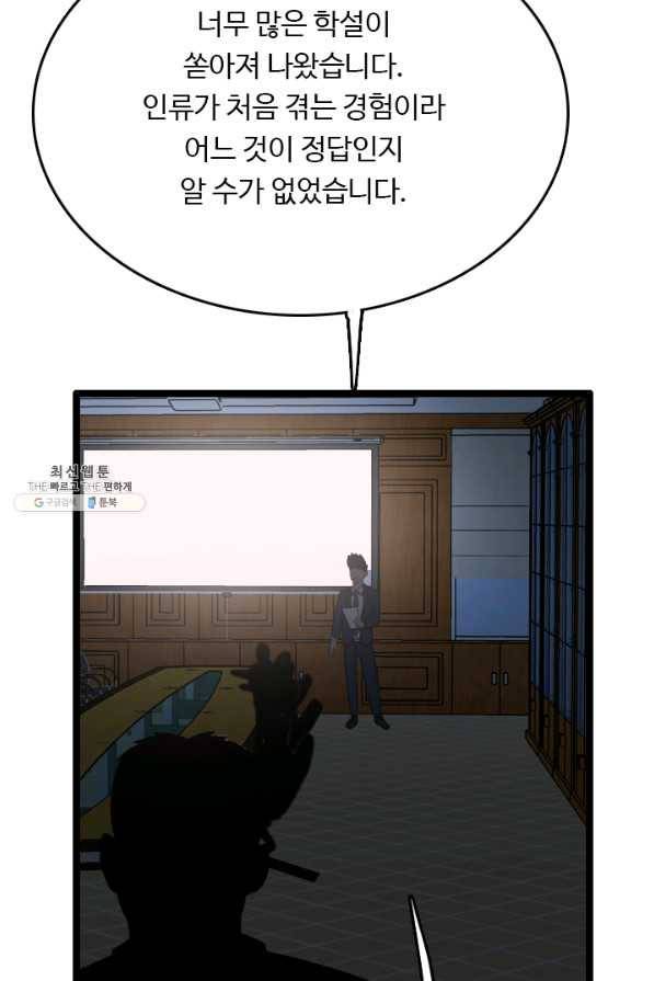 다른 세계에서 주워왔습니다 72화 17