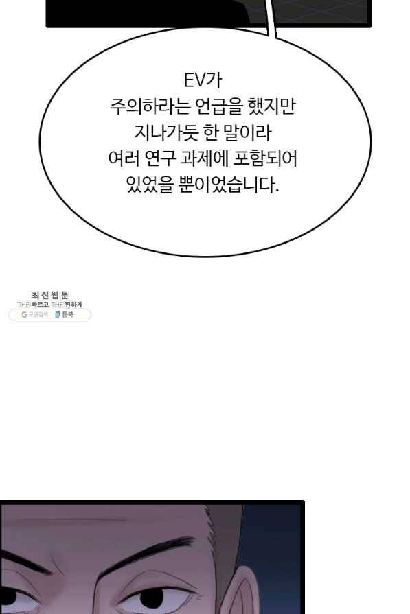 다른 세계에서 주워왔습니다 72화 18