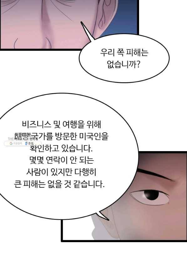 다른 세계에서 주워왔습니다 72화 19