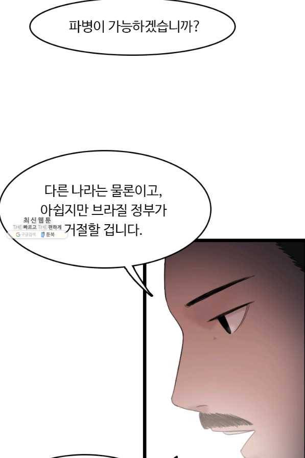 다른 세계에서 주워왔습니다 72화 21