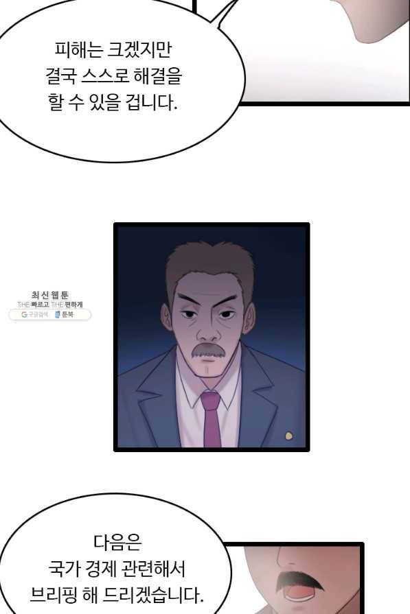 다른 세계에서 주워왔습니다 72화 22