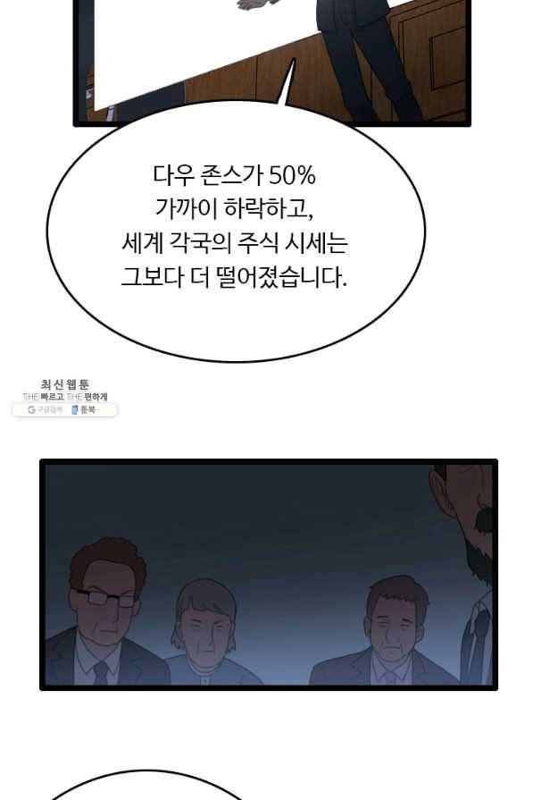 다른 세계에서 주워왔습니다 72화 24