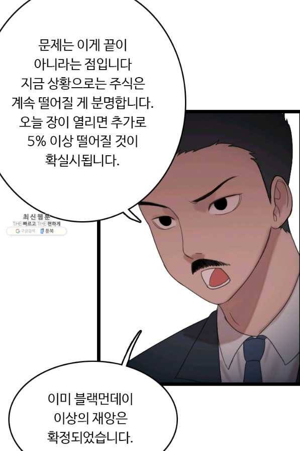 다른 세계에서 주워왔습니다 72화 25