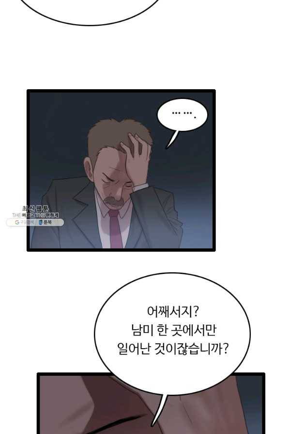 다른 세계에서 주워왔습니다 72화 26