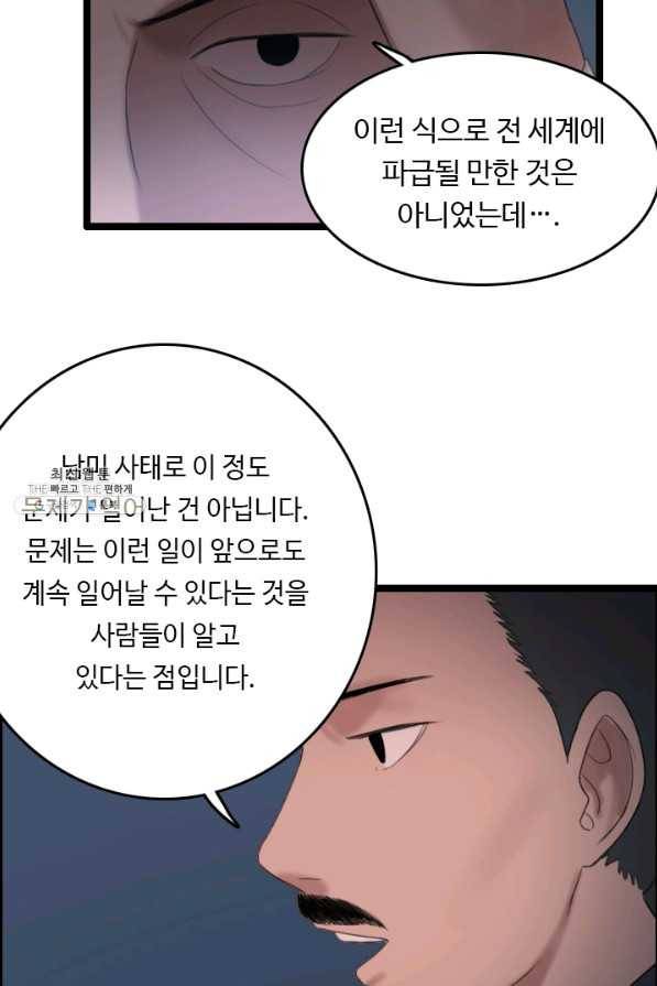 다른 세계에서 주워왔습니다 72화 27