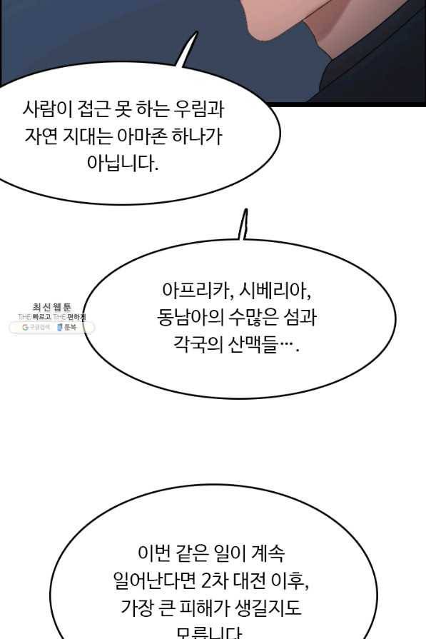 다른 세계에서 주워왔습니다 72화 28