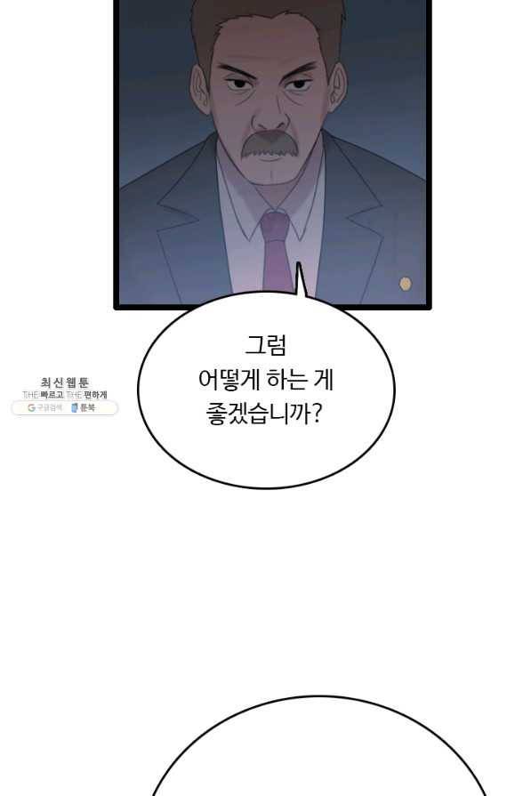 다른 세계에서 주워왔습니다 72화 30