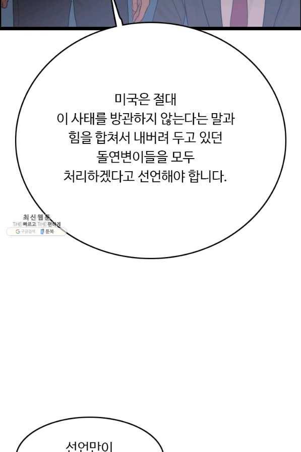다른 세계에서 주워왔습니다 72화 32