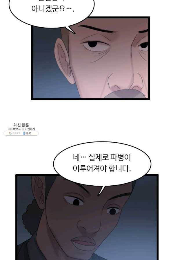 다른 세계에서 주워왔습니다 72화 33