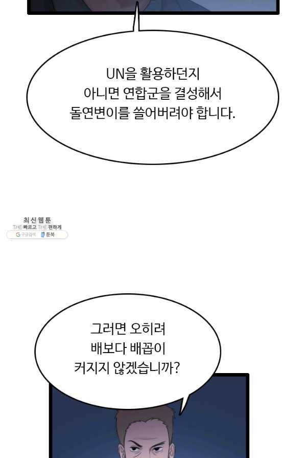 다른 세계에서 주워왔습니다 72화 34