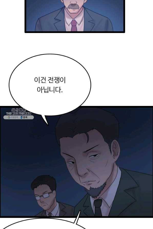 다른 세계에서 주워왔습니다 72화 35