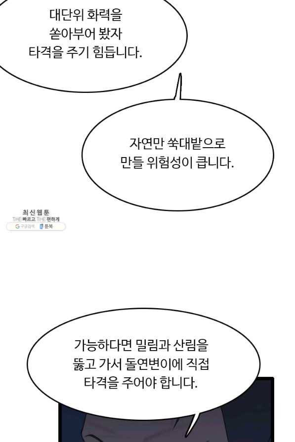 다른 세계에서 주워왔습니다 72화 36
