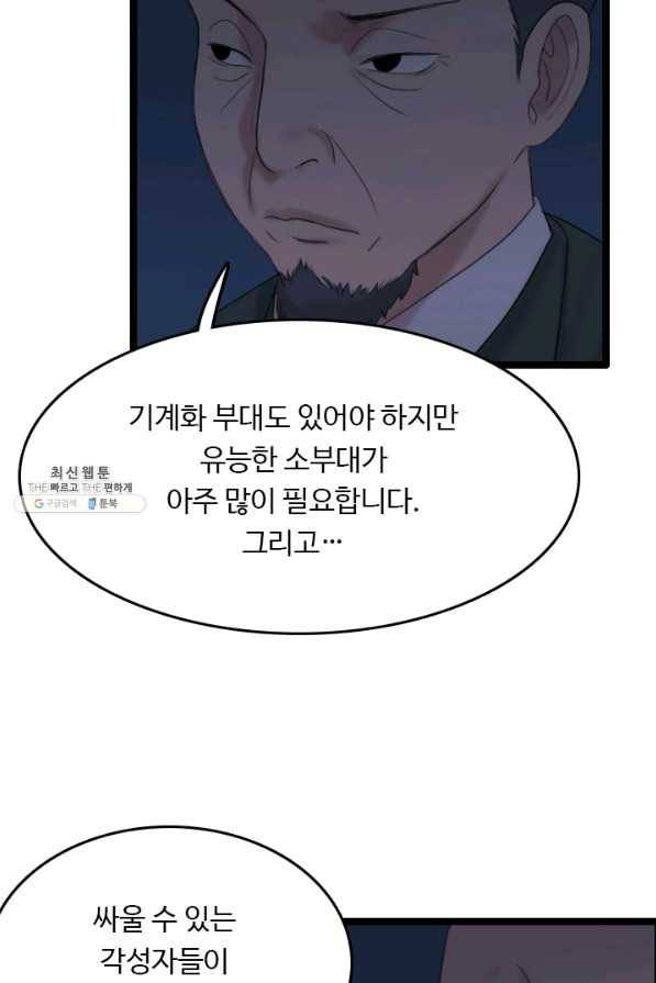 다른 세계에서 주워왔습니다 72화 37