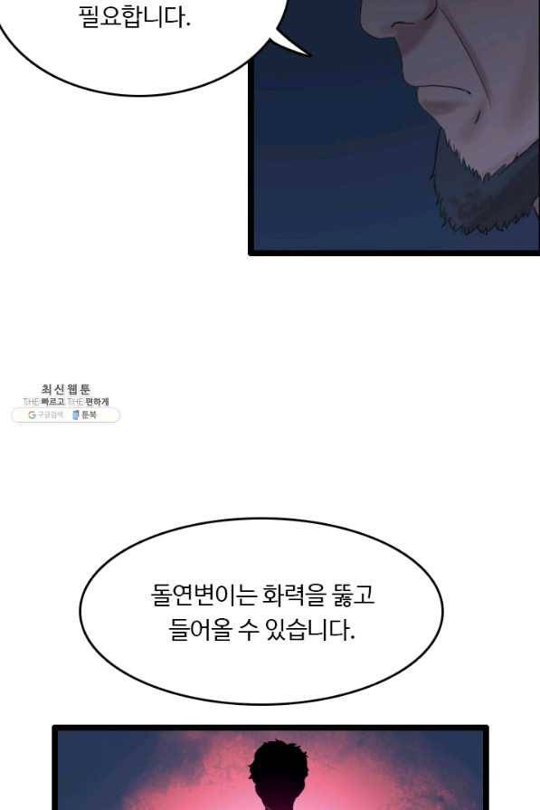 다른 세계에서 주워왔습니다 72화 38