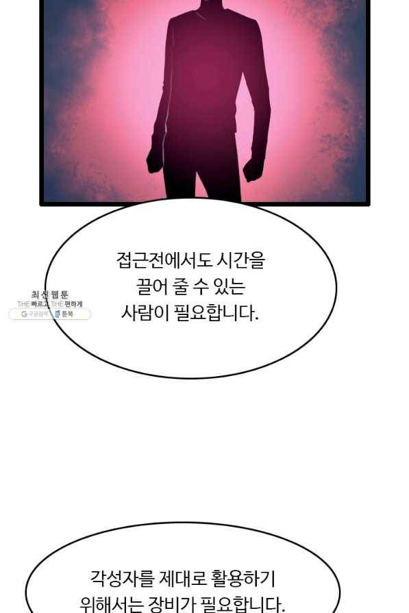 다른 세계에서 주워왔습니다 72화 39