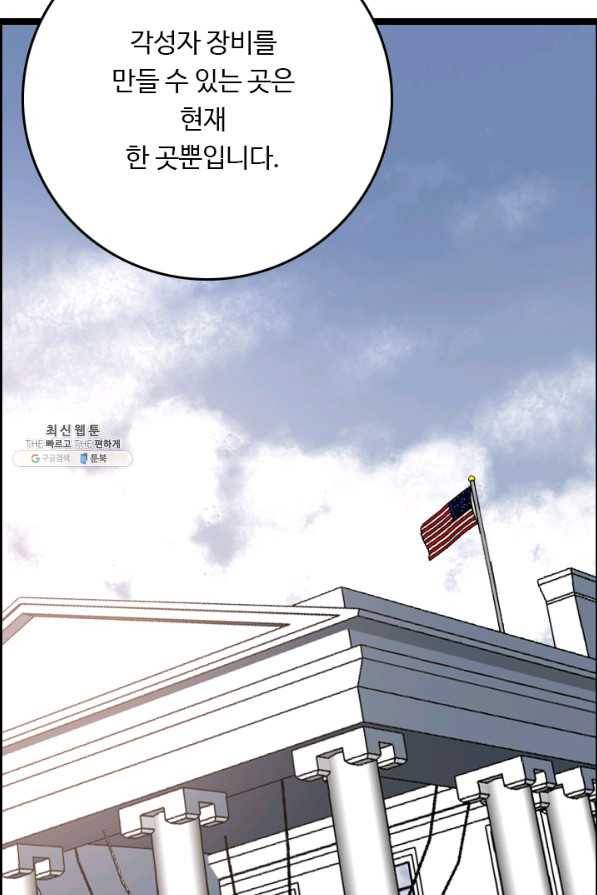 다른 세계에서 주워왔습니다 72화 41