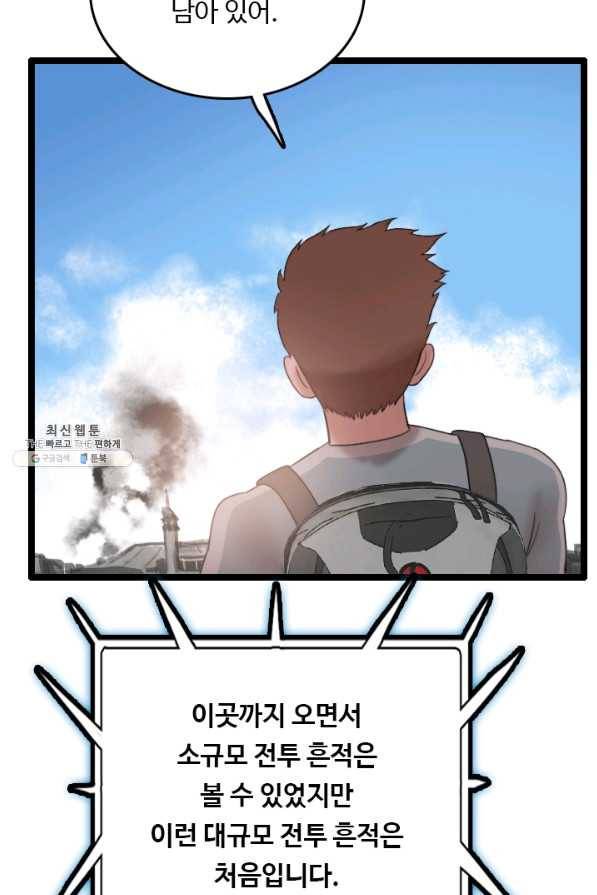 다른 세계에서 주워왔습니다 72화 48