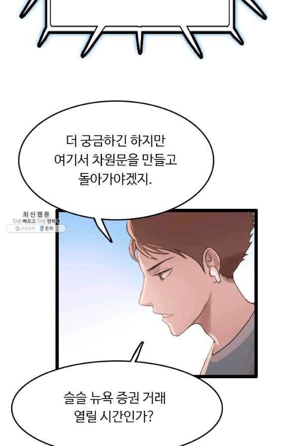 다른 세계에서 주워왔습니다 72화 49