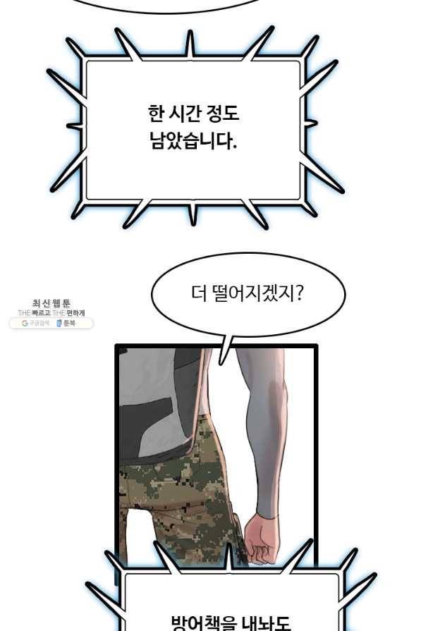 다른 세계에서 주워왔습니다 72화 50