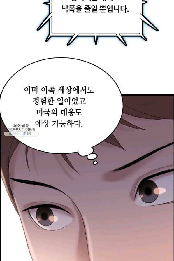 다른 세계에서 주워왔습니다 72화 51