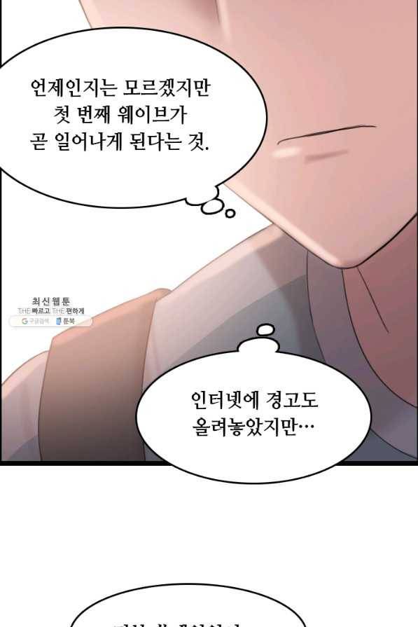 다른 세계에서 주워왔습니다 72화 52
